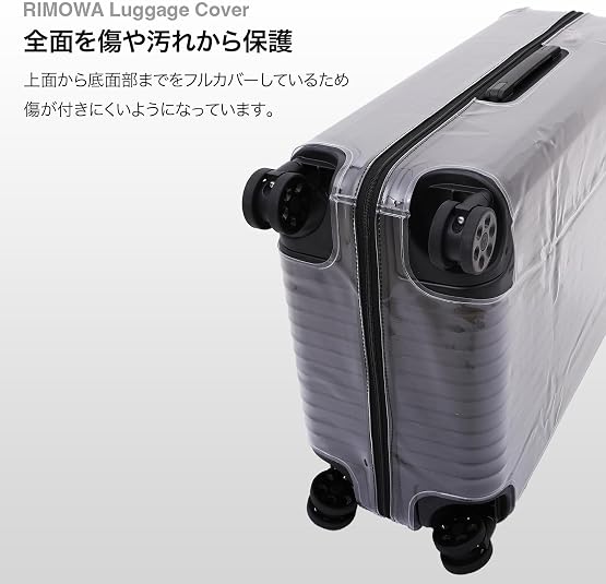 Amazon | リモワ オリジナル キャビン専用スーツケースカバー RIMOWA